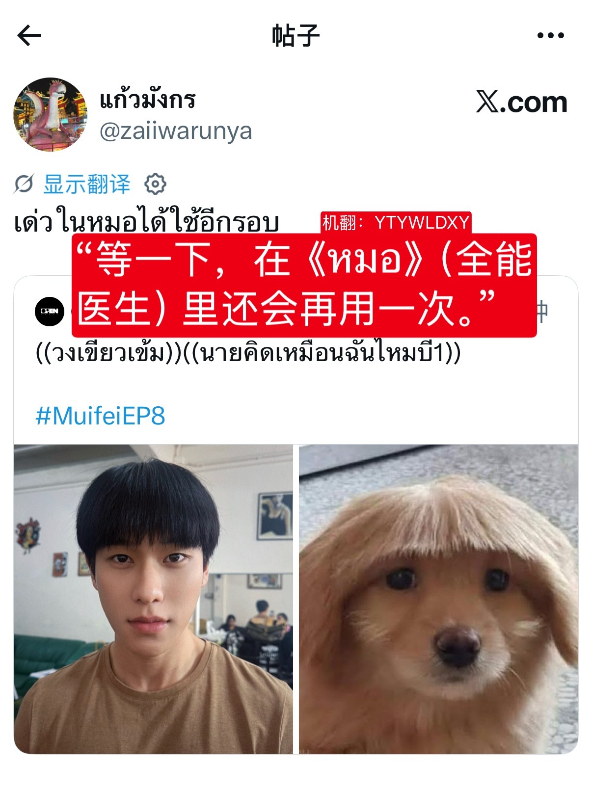 【260805】林小路 มุ่ยเฟย Muifei 穆菲 第八集林小路 Mad