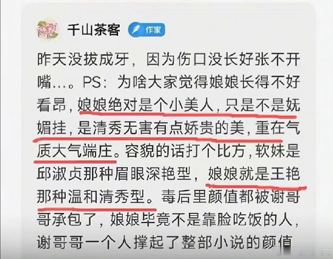 沈妙原型 王艳刷到个有意思的瓜，《将门毒后》的沈妙原型居然是王艳？作者说当年写的