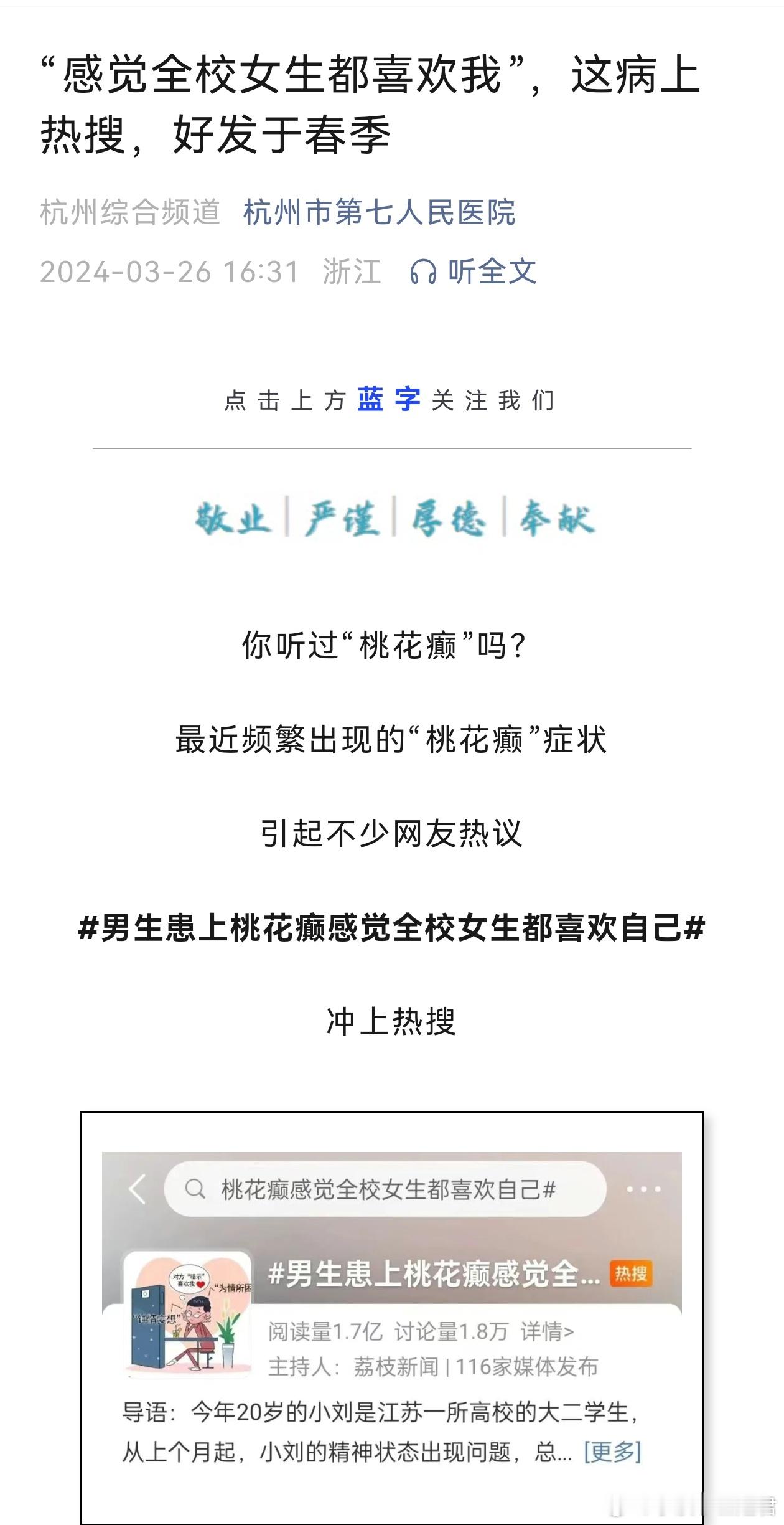 春天到了，头晕，头痛，失眠，烦躁都是小case，你听说过“桃花癫”吗？一大学男生