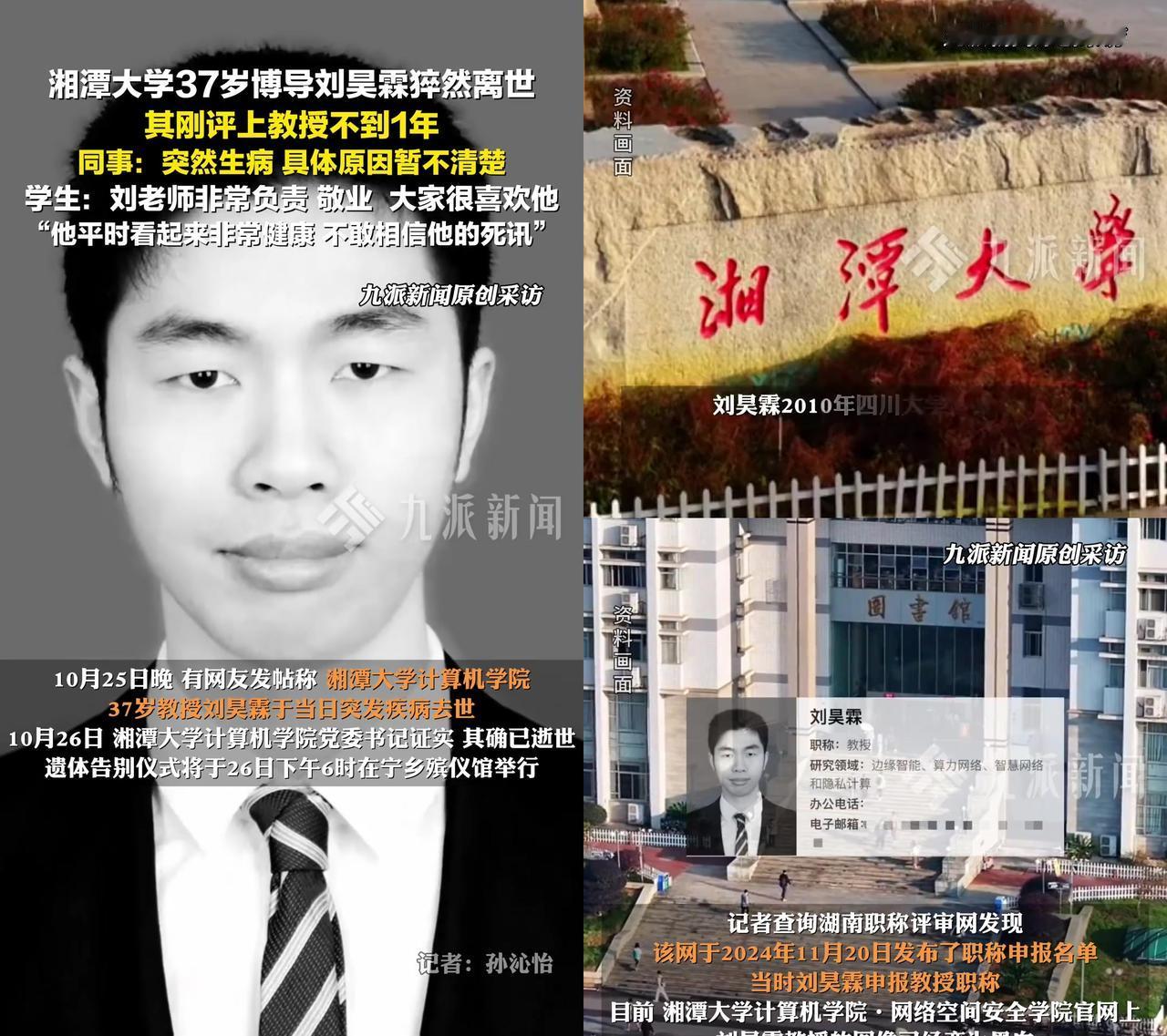 那个为了躲辛苦从川大去湘大的教授，刚评上教授就走了？

学生说他平时像大小伙