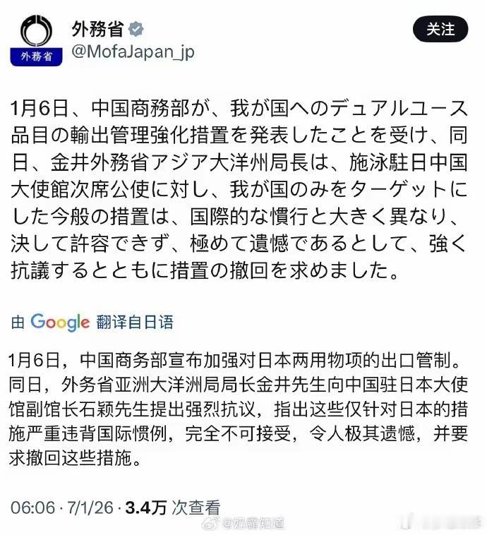 日本脸真大啊，竟然好意思对我们抗议。今天（1月7日），日本外务省在媒体平台发文，