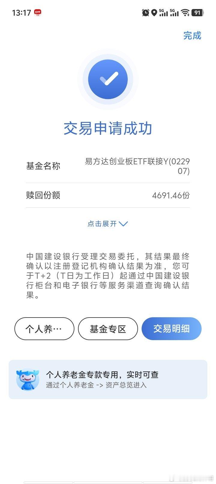 觉得创业板涨不动了，指数基金我全清了！以后暴跌再买回来吧！a股