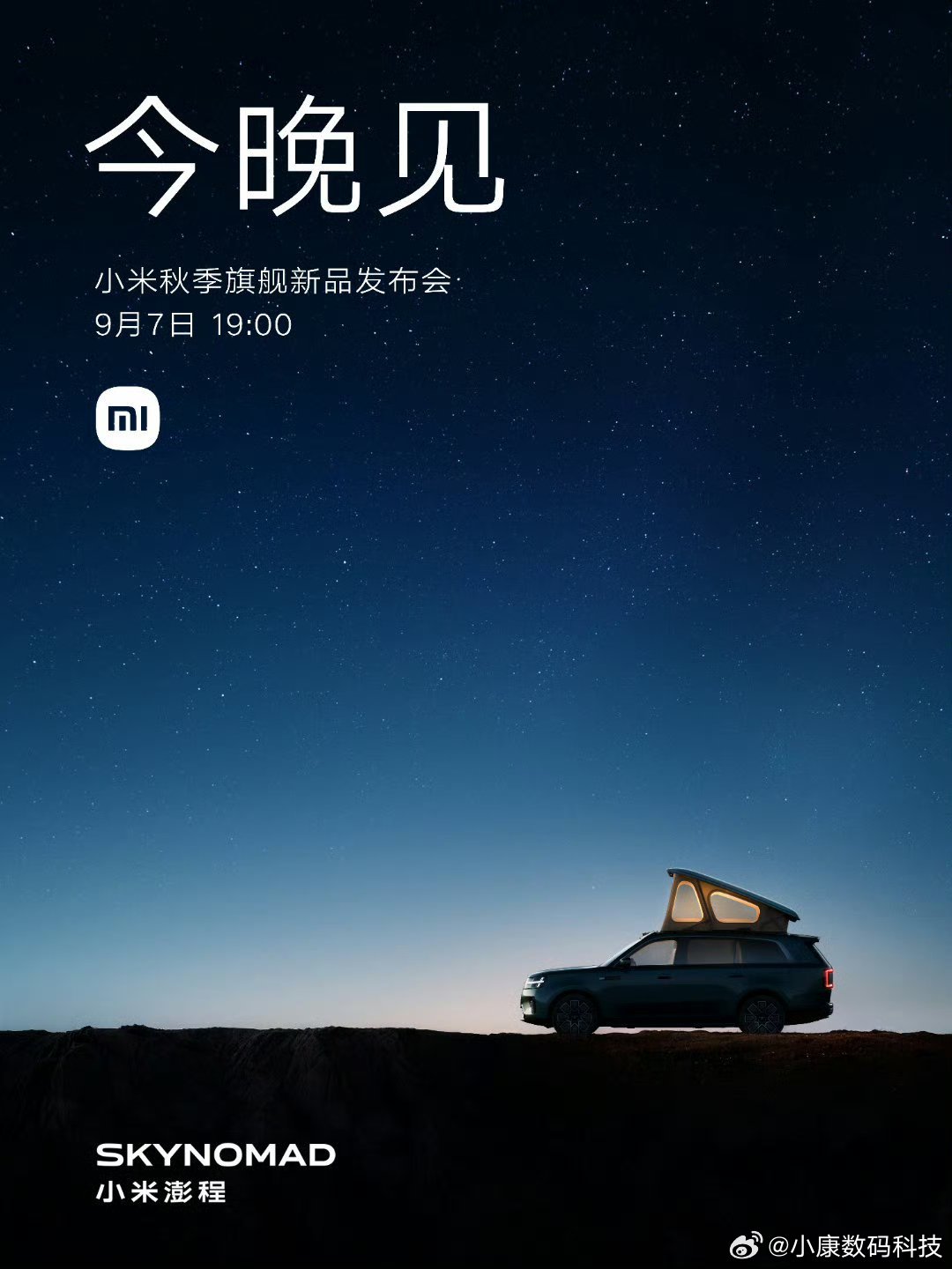 小米今晚的王炸即将登场…[阴险] ​​​