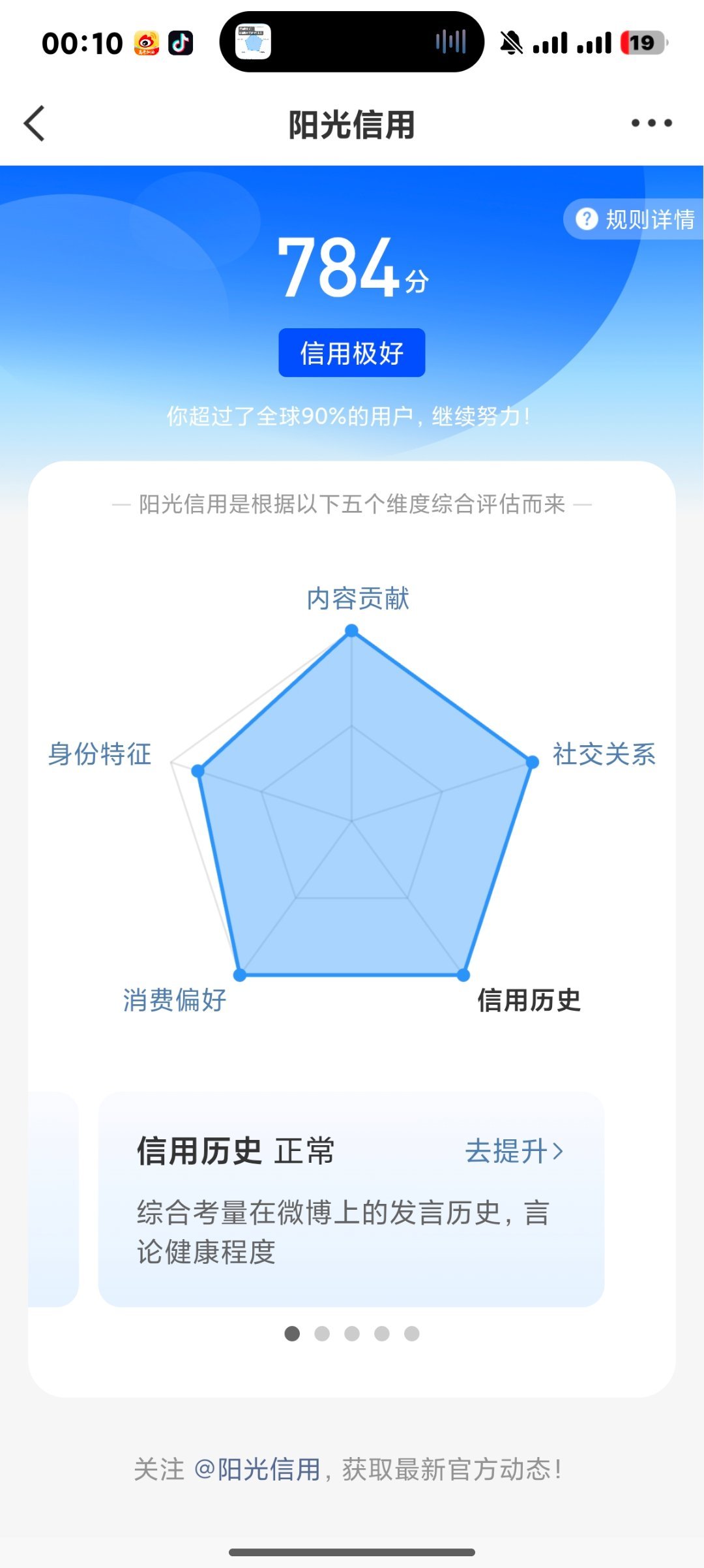 查到分了纠结清华还是北大 