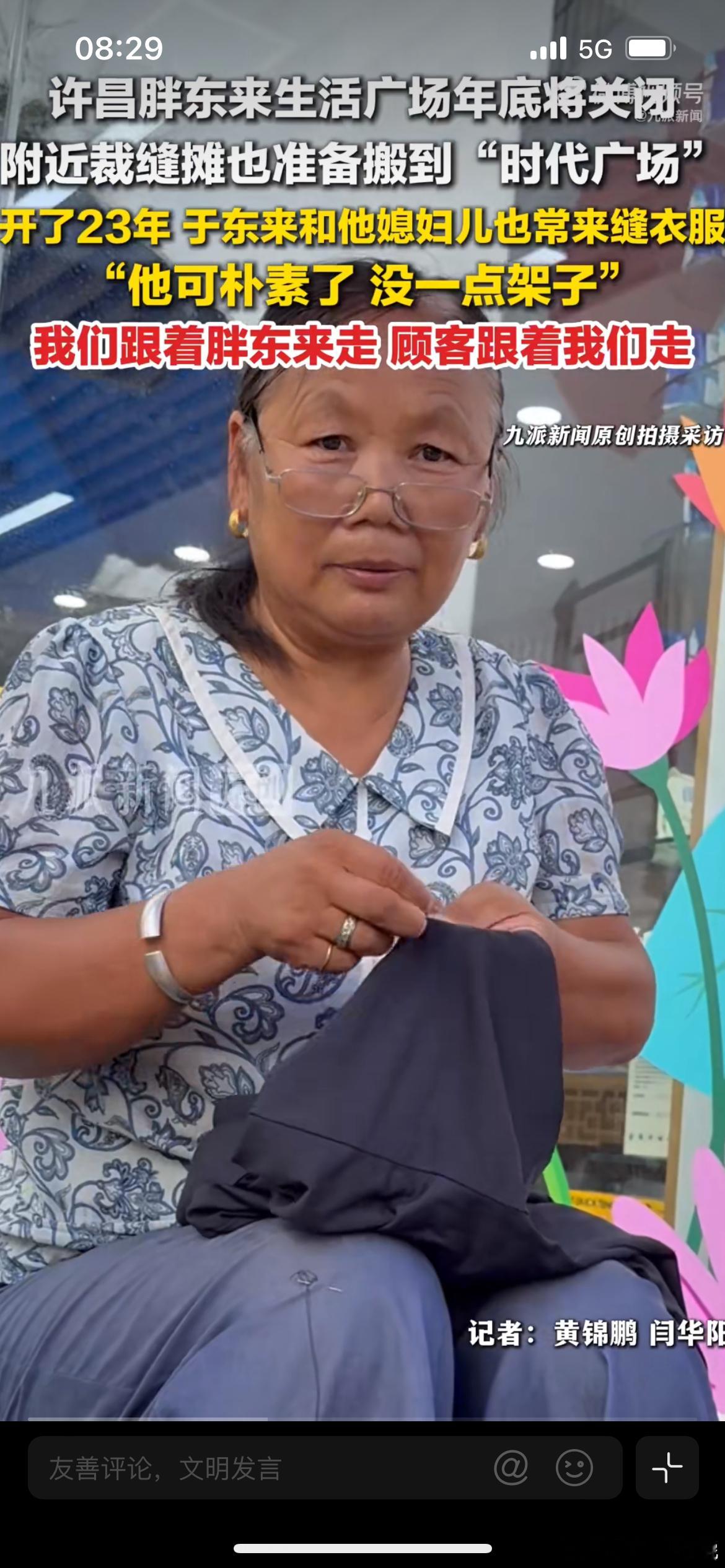 胖东来将闭门店28个收银口排长龙一句“胖东来去哪我就去哪”，道尽底层手艺人朴素的