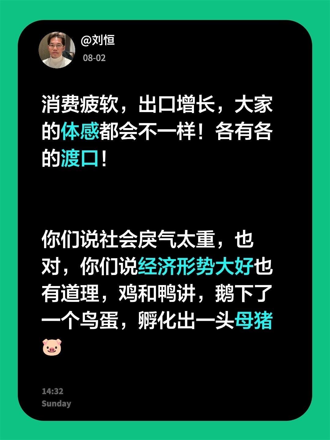 消费疲软，出口增长，大家感受不同！
