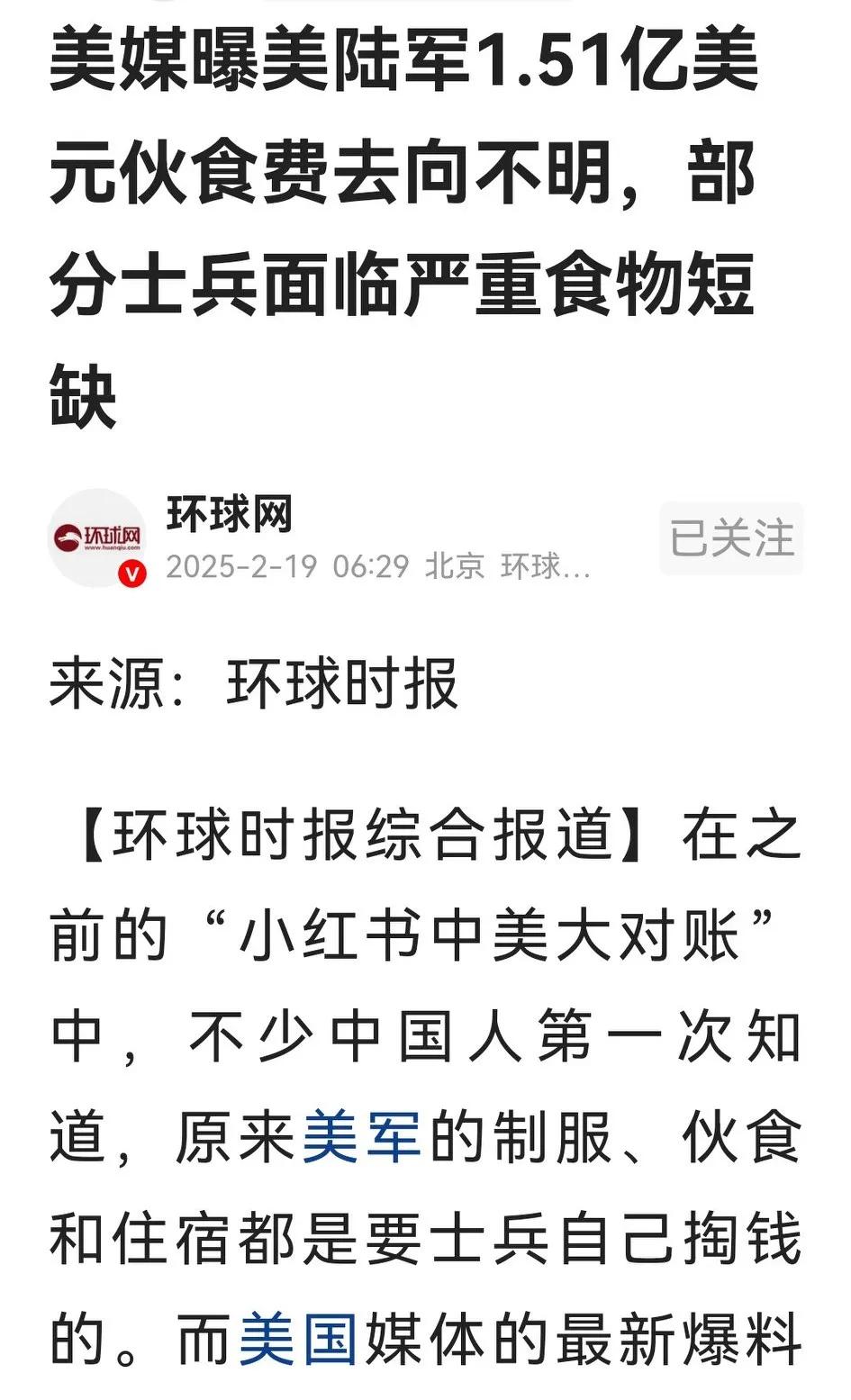 环球时报援引美国《军事》网站等披露，美国陆军士兵伙食费被大量挪用，高达1.51亿