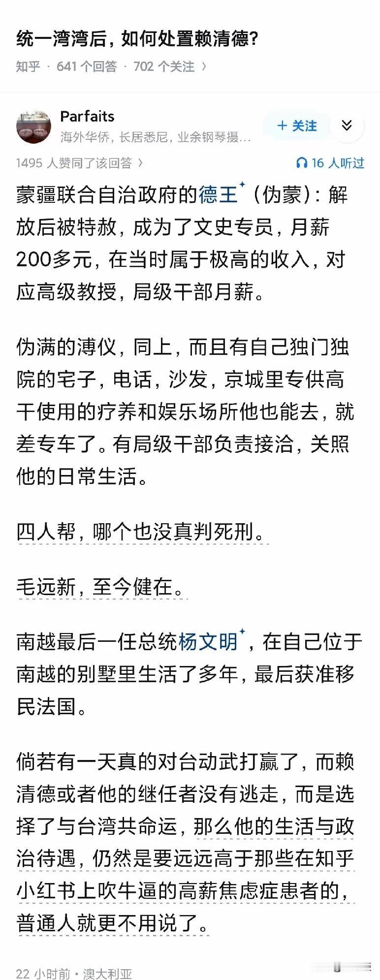 湾湾，统一之后如何处置赖清德，其实在之前已经有先例了。统一之后并不一定要处死赖清
