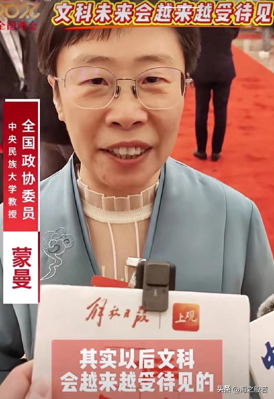 喜欢蒙曼老师说的这句话，有记者问她，学文科在大学里越来越不受待见了，您怎么看？蒙