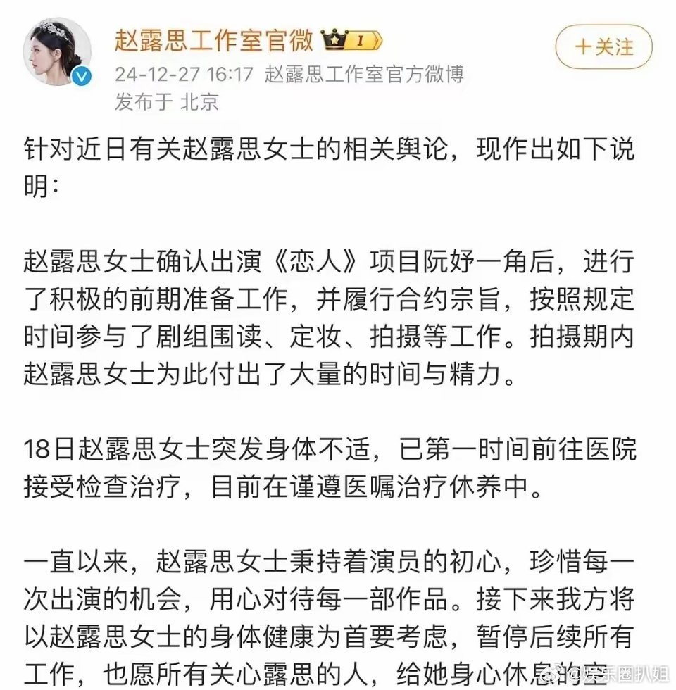 赵露思暂停后续工作 赵露思是生病了，并且将微博内容隐藏。另一边，赵露思工作室很快