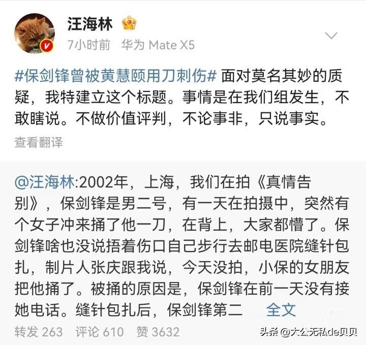 保剑锋这个陈年旧🍉越来越精彩了！

黄慧颐晒出了结婚证，证实了自己当年和保剑锋