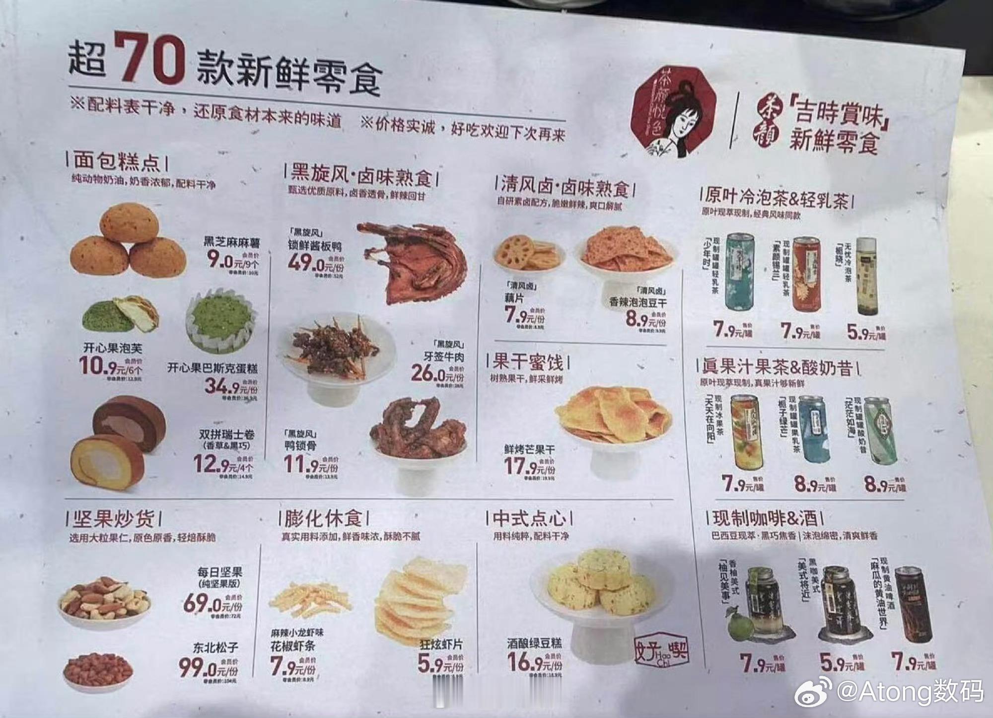 茶颜悦色要卖卤味了下一步是不是要进军费大厨了酱板鸭、卤味大王以后喝奶茶就有东西搭