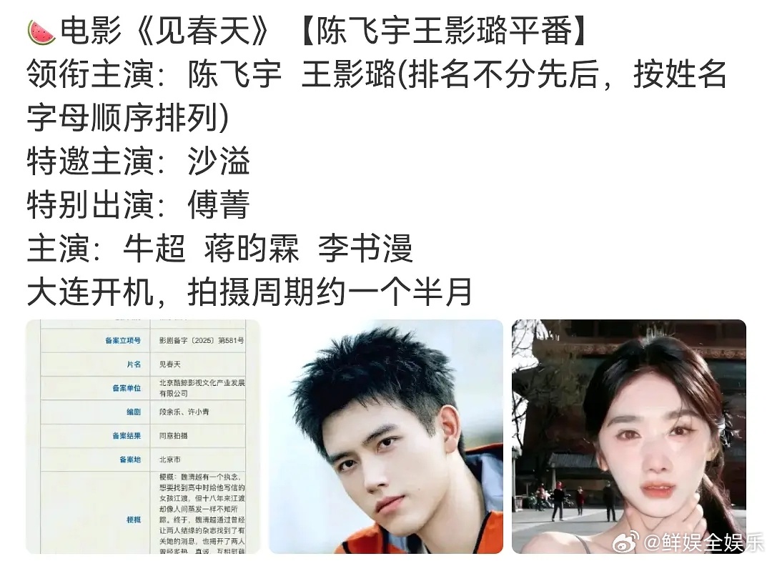 陈飞宇王影璐排名不分先后网传陈飞宇王影璐《见春天》排名不分先后，平番！陈飞宇王影