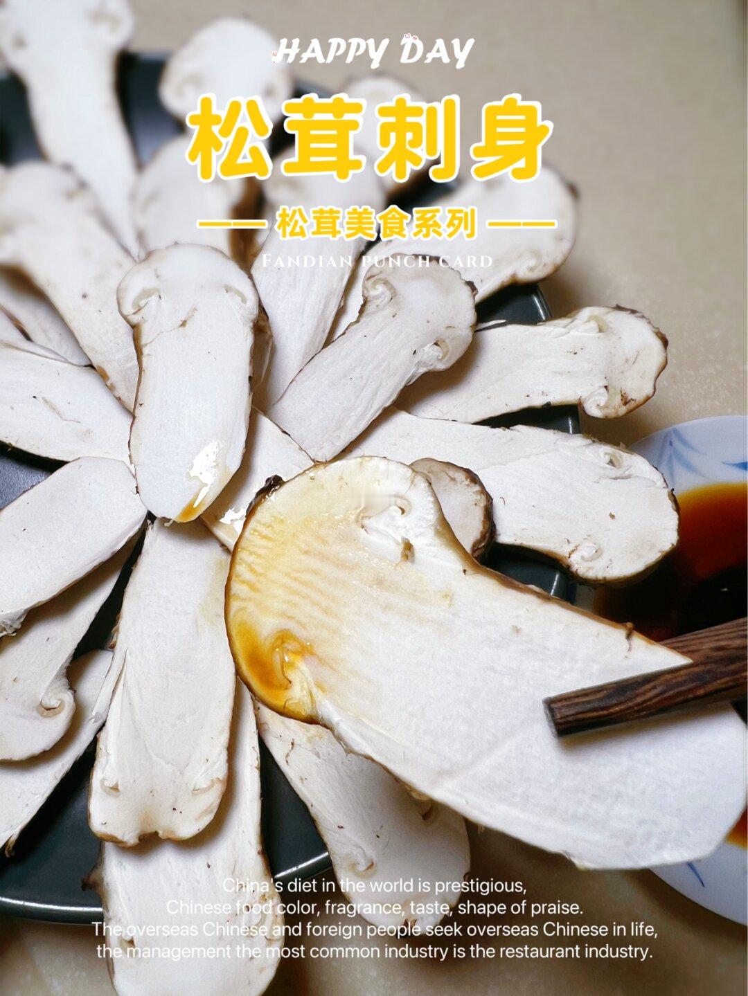 重磅来袭❗️松茸刺身，感受原滋原味的鲜美
