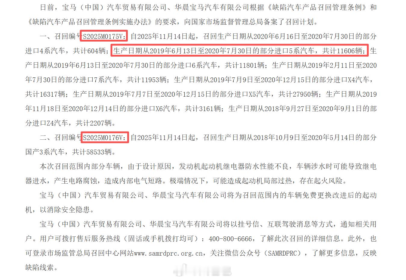 五年前的老五系也中招了，刚问了4S店要订货。不过大家仔细看召回编码：首字母S，代