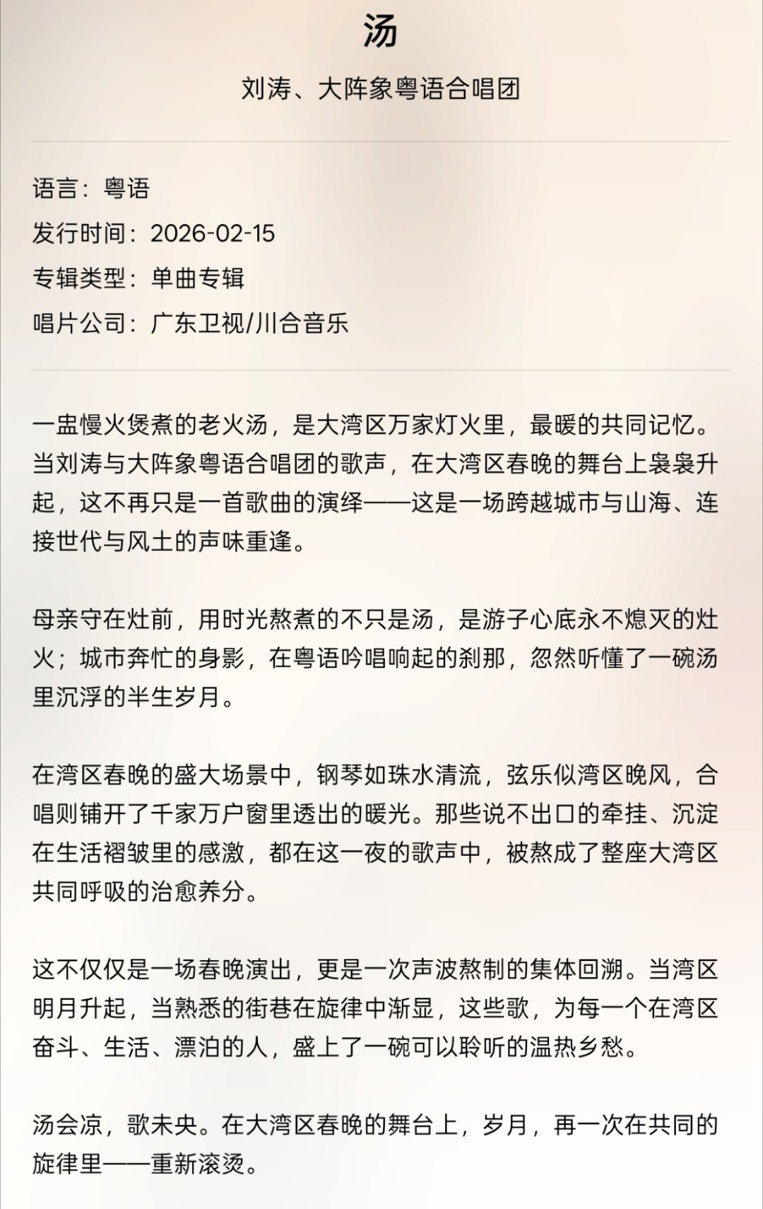 刘涛的《汤》网易云～QQ音乐～酷狗音乐～都有更新～也是刘涛和二十六年前的自己重逢