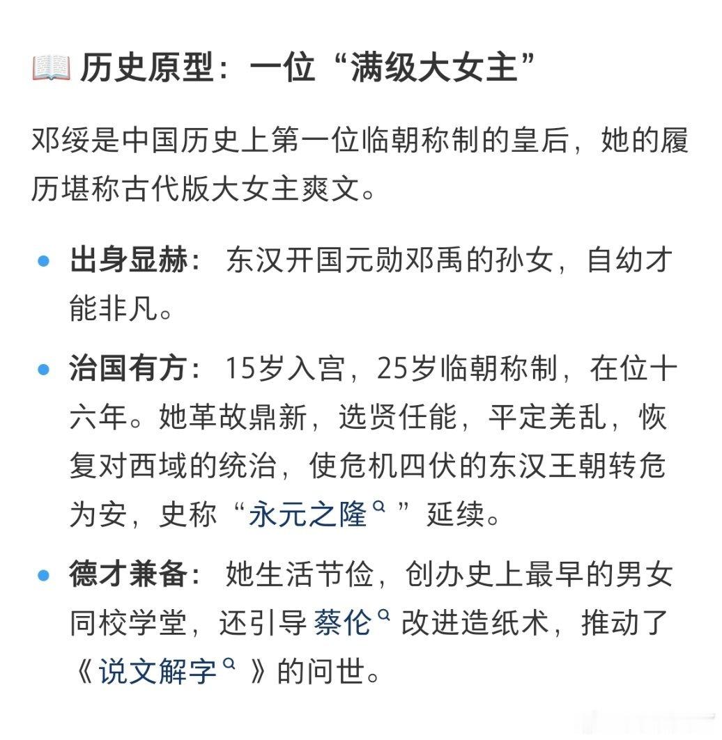 中央广播电视总台的历史大剧项目《邓绥传》，后更名为《女君和熹》在接触杨紫 