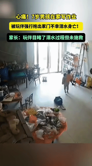 这世道这是怎么了！7岁男孩在家写作业，竟被玩伴强行抱出家门，最后不幸溺水身亡。更