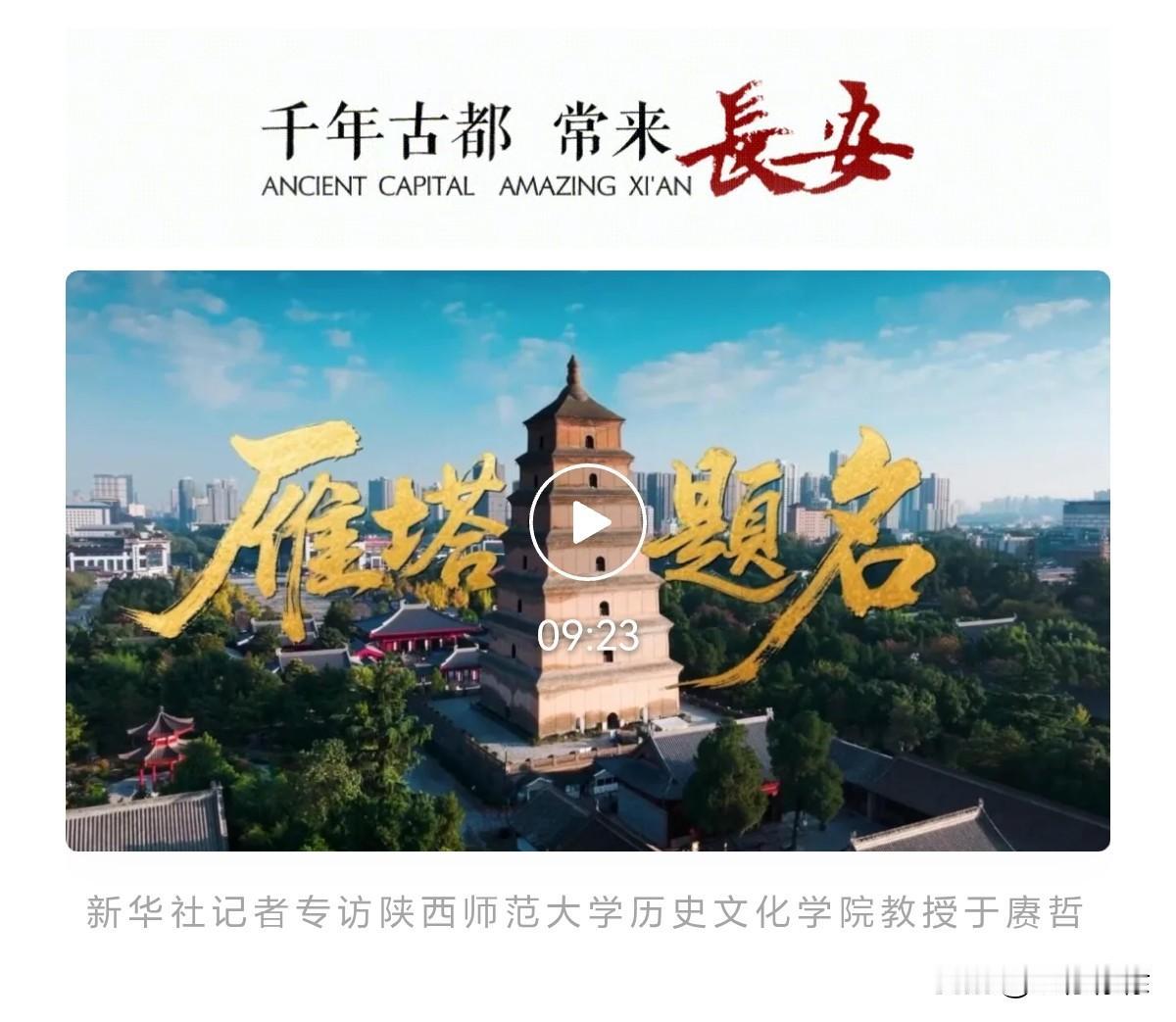夏日生活打卡季屹立千年的大雁塔，是唐诗这座中华文化高峰的见证者。唐代新科进士，有