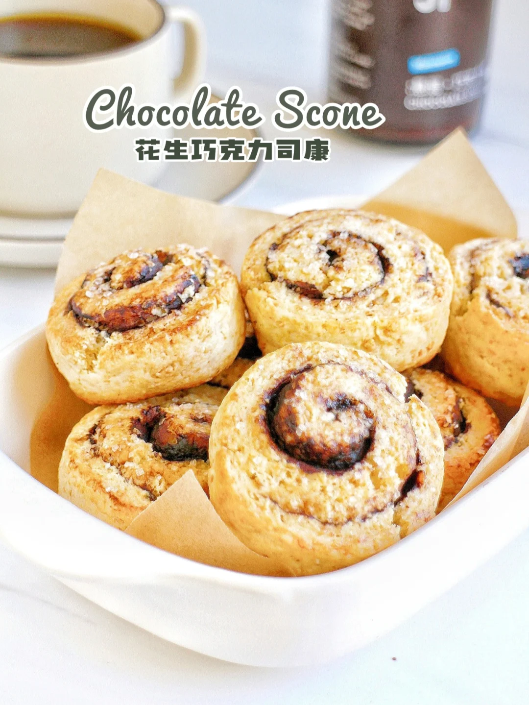 一口香迷糊❗好吃停不下 花生巧克力司康卷