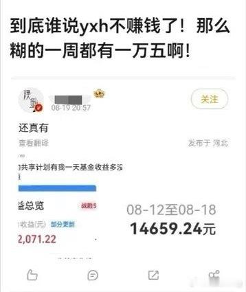 还是保守了[捂嘴哭]…感觉6.0两个人爆出来，收益最大的是yxh和有些“职业大粉