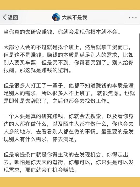 当你真的去研究赚钱，你就会发现你根本就不