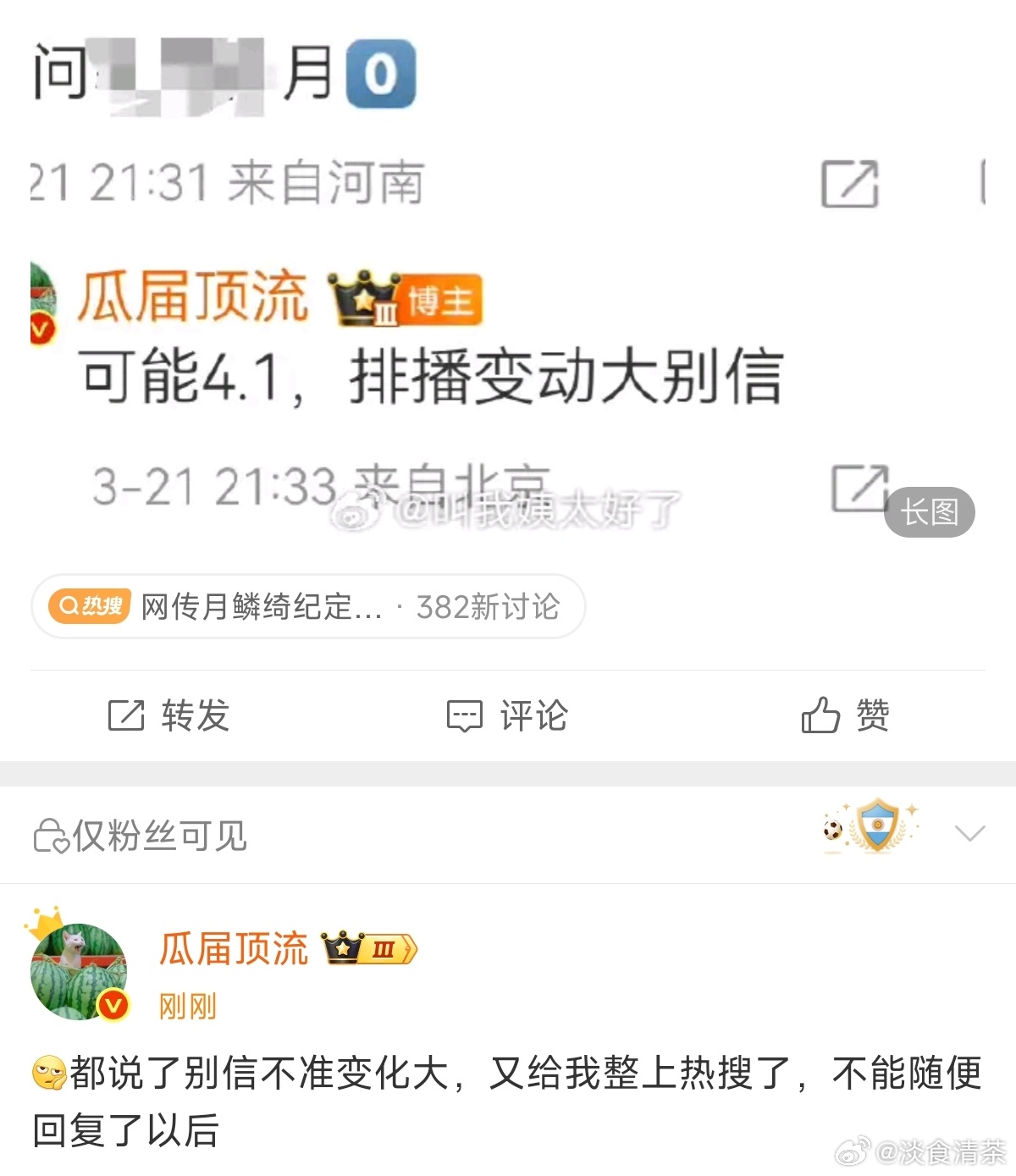 平台又搞对打？👖《月鳞绮纪》鞠婧祎/曾舜晞/陈都灵/田嘉瑞VS🐧《白日提灯》