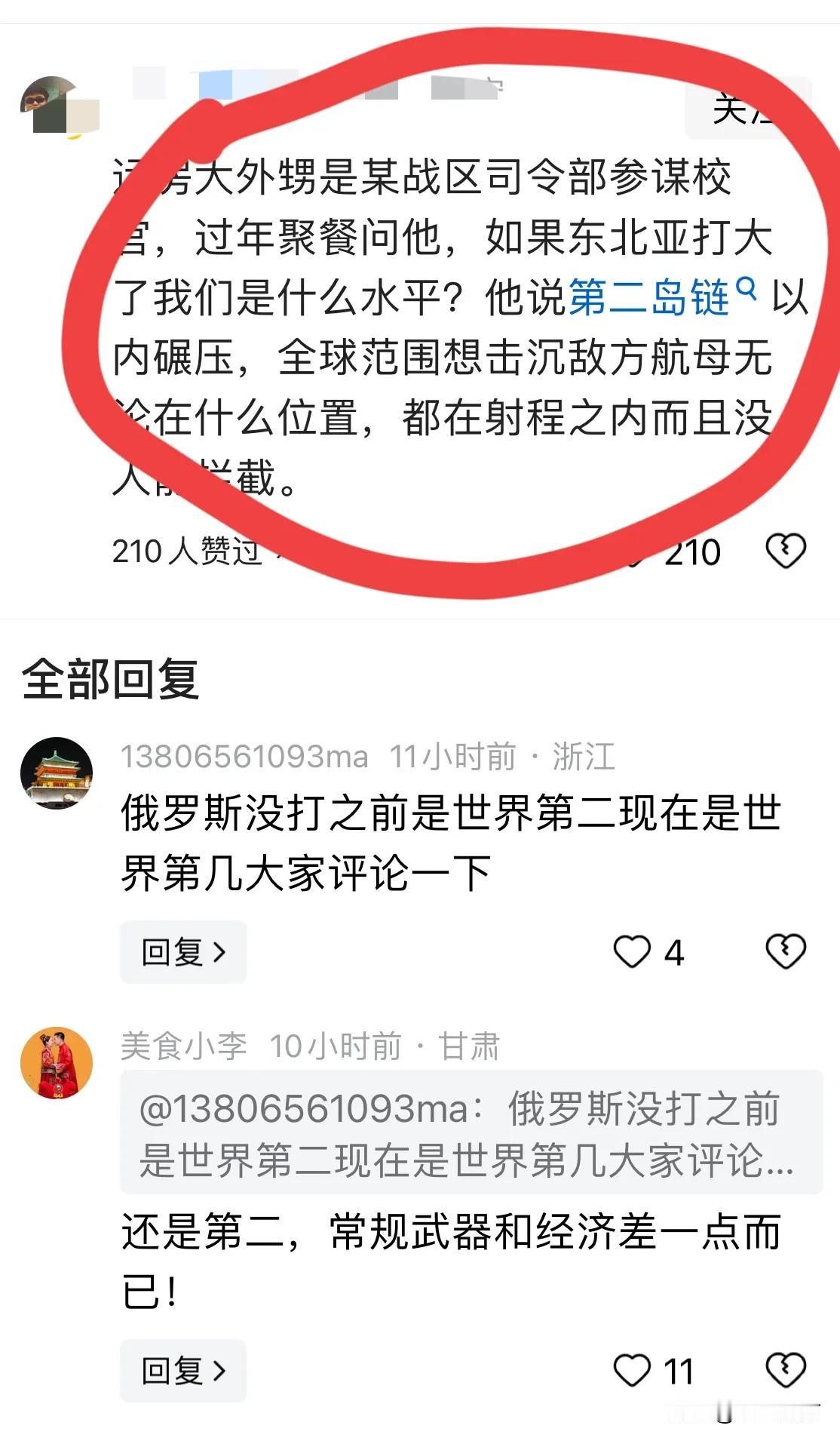 不知人物真假
但是我晓得的消息也确实如此
第二岛链无敌，航母随时可以报销
我想这