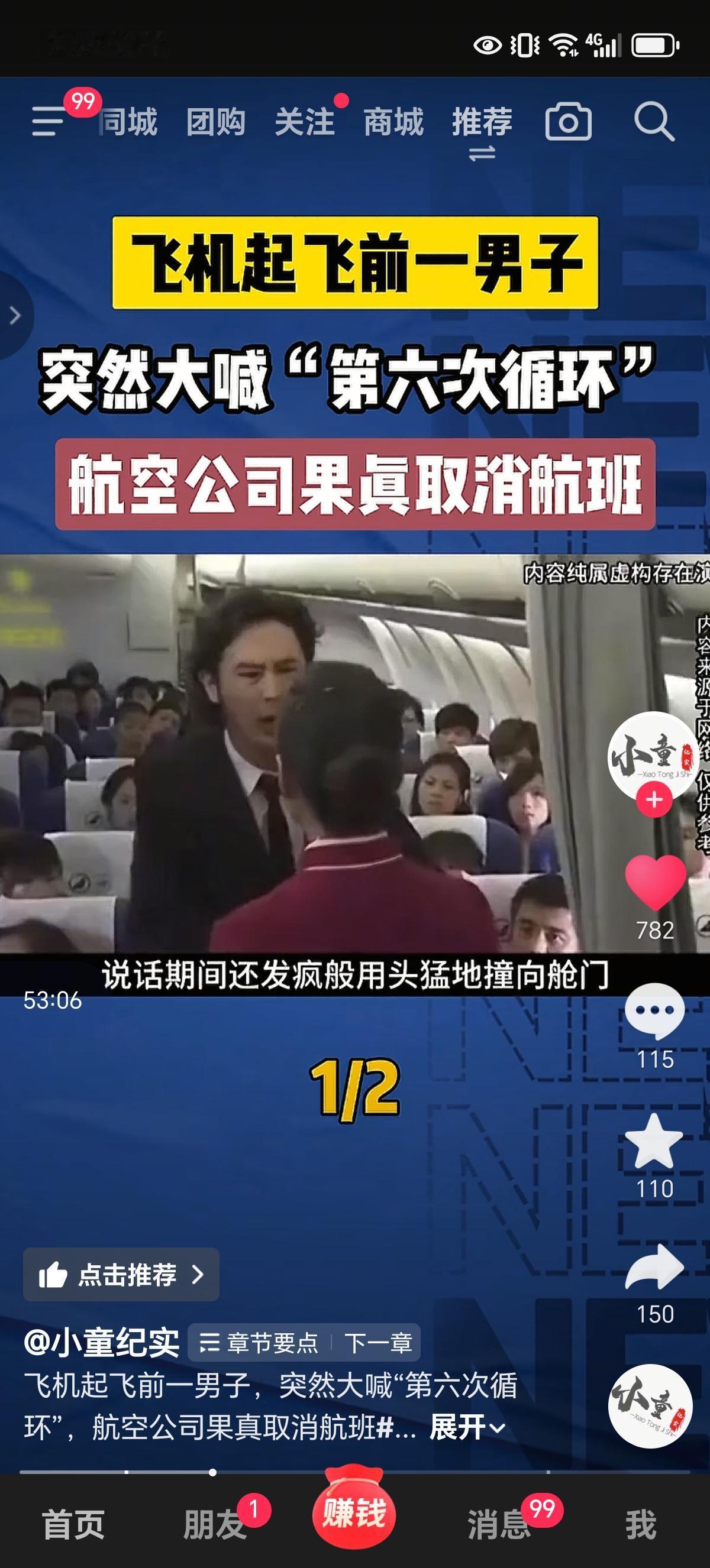 原来电影《死神来了》是源于生活啊，确有其事啊！
 
登机口的广播刚播报完“MU2