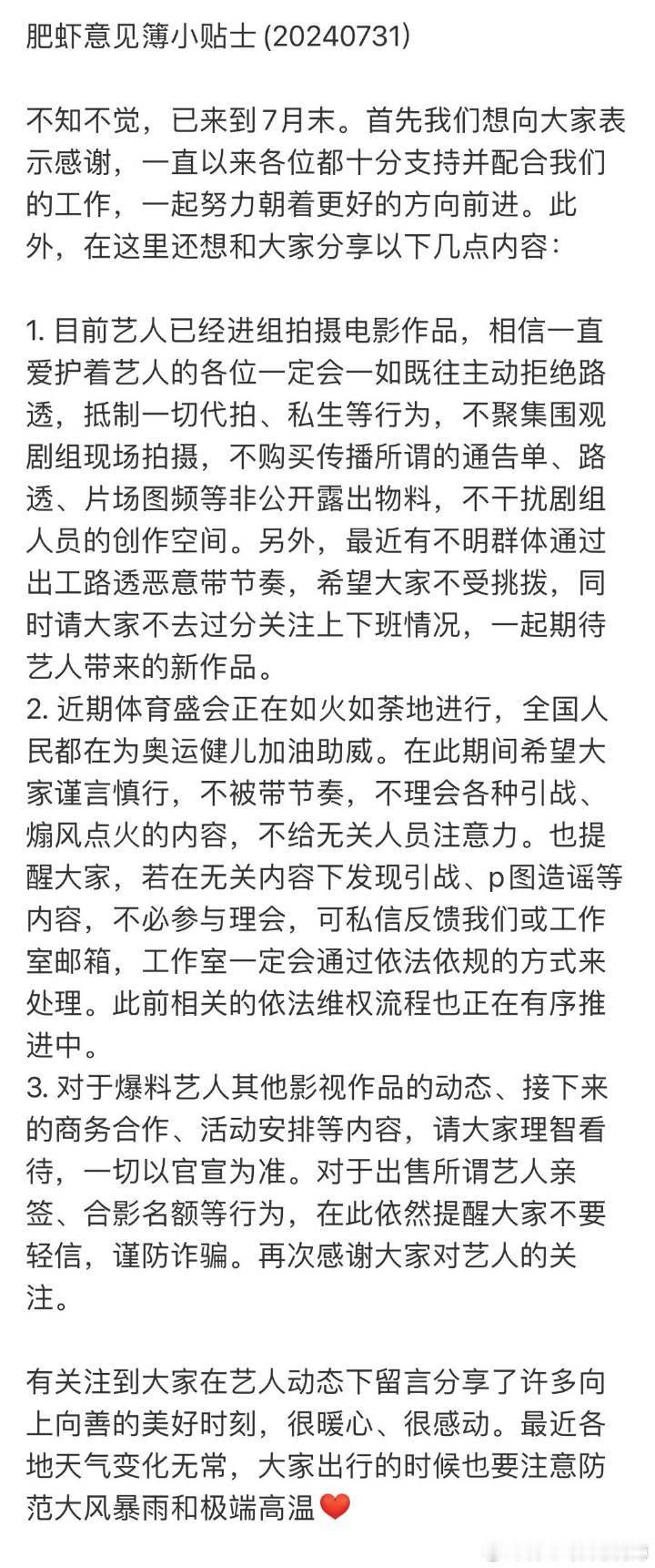 七月家书💌如约而至！继续抵制私生，一切活动以官宣为准！恶意造谣的黑子们都揪给工