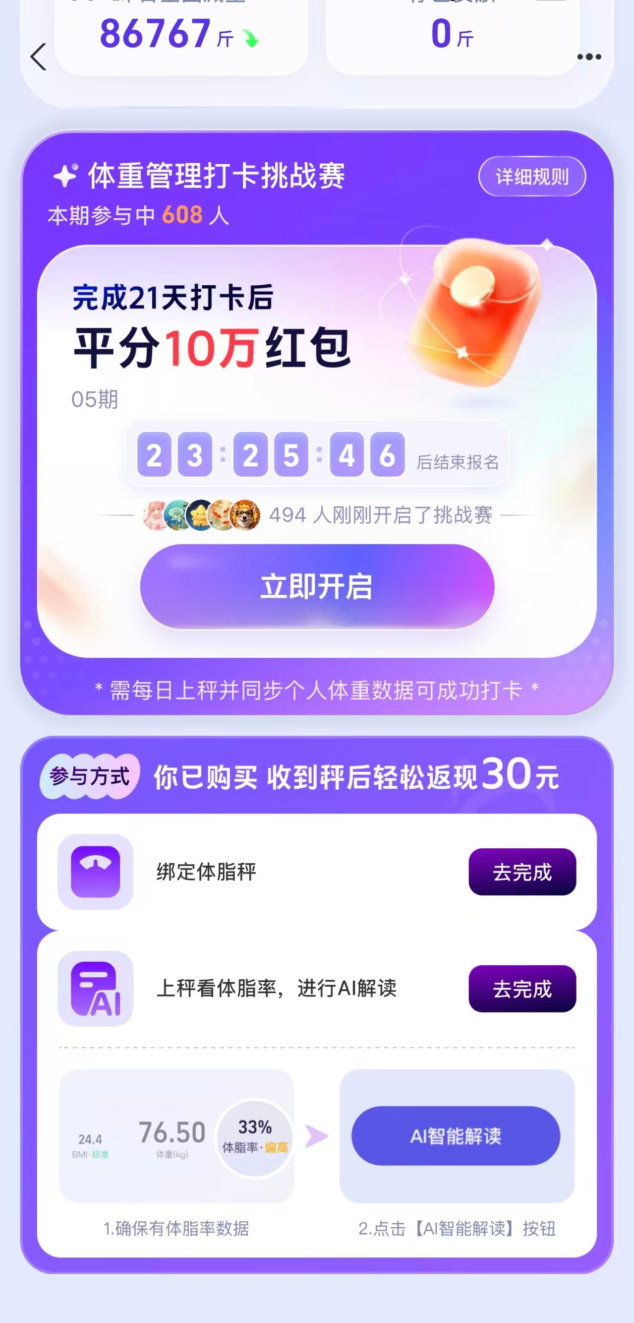 生活手记 蚂蚁阿福的体脂秤一毛钱就能领，全民减重计划我也来参与一下