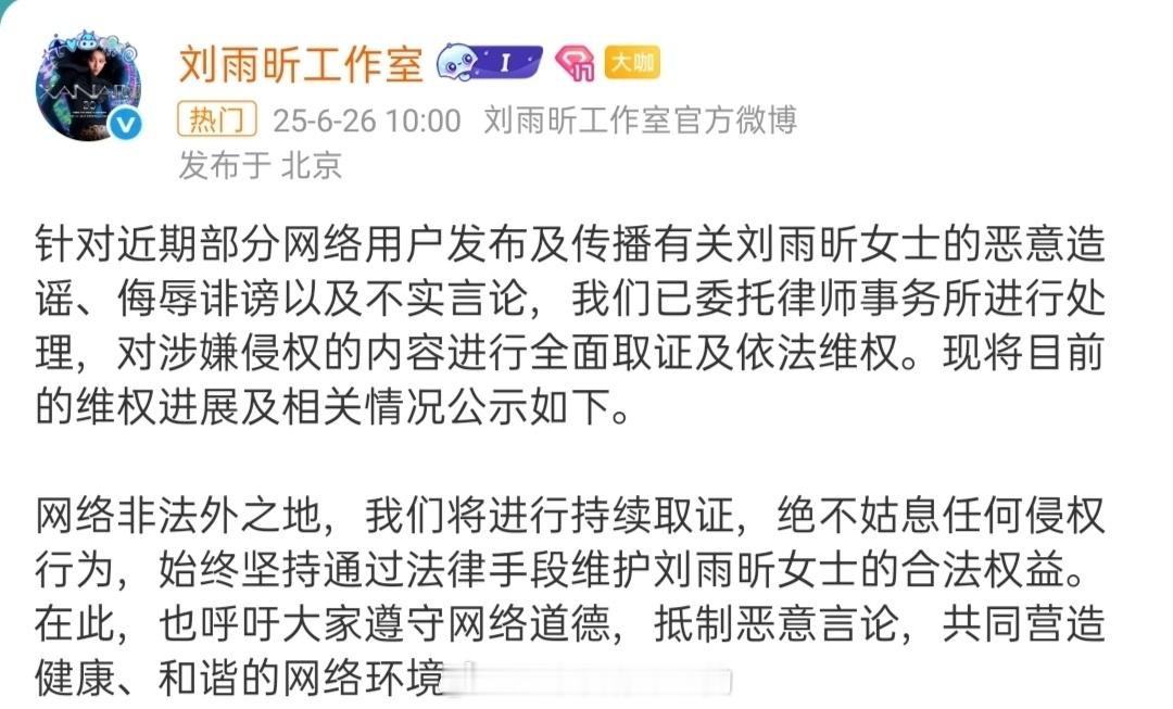 刘雨昕工作室公布维权告嘿进度！支持刘雨昕维权[拳头] ​​​