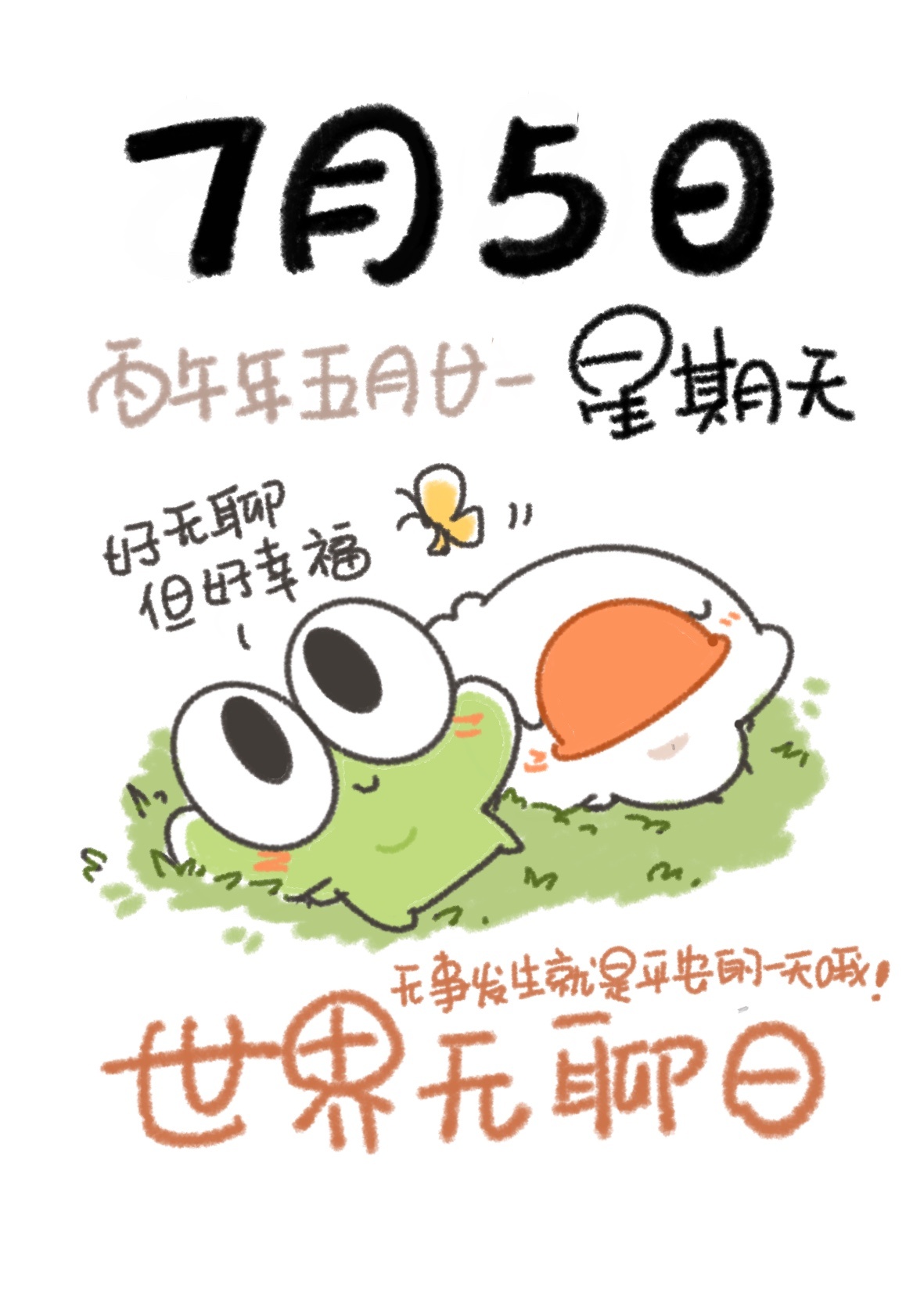 再躺一会儿吧😌 