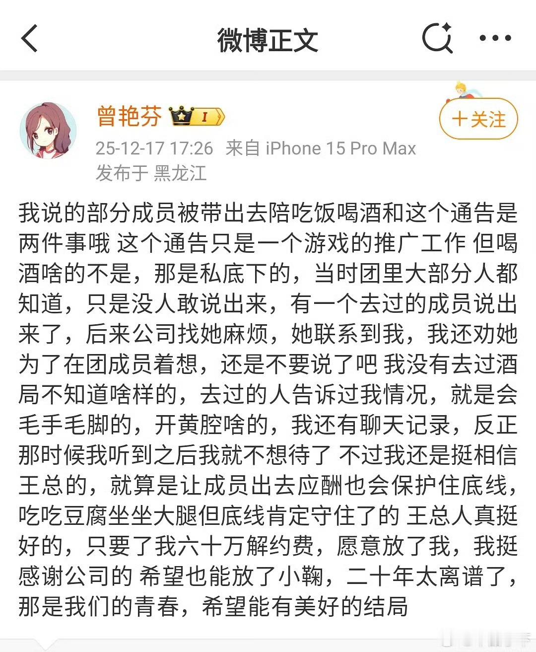 丝芭 陪酒污名化其他成员是你们撕x的武器吗？“ 陪酒”言论一出，所有成员都会被有