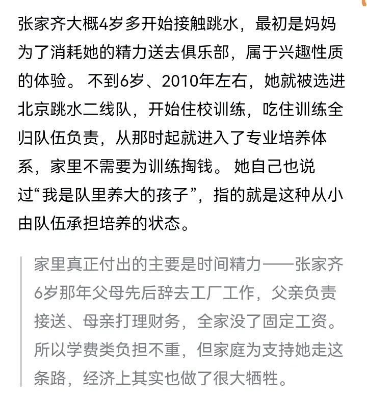 张家齐小时候妈妈嫌她精力旺送去戏曲体操，专业体操跳水梯队吃住都是免费的？ ​​​