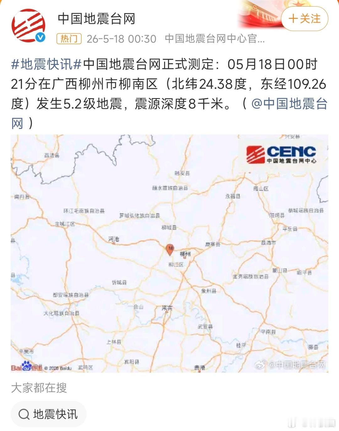看到南宁朋友发来的视频，希望人没事地震快讯