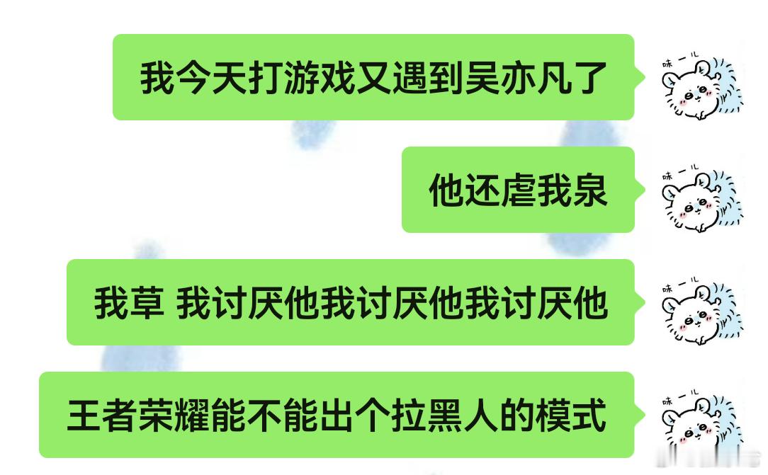 我!讨厌!吴亦凡! ​​​