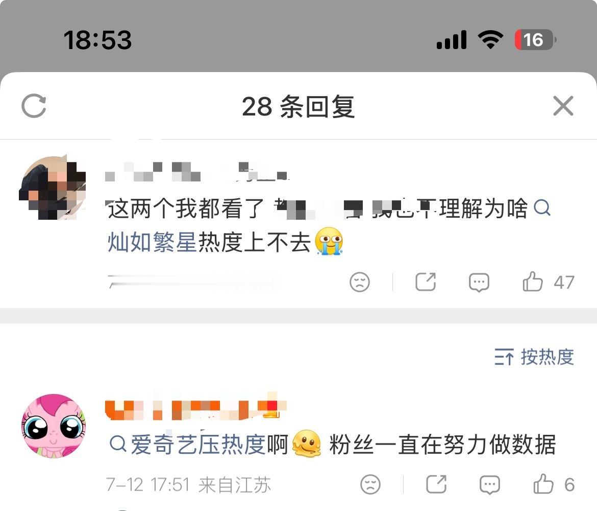 🐟丝真的一直在说平台压热度卧鱼不是🥝的代言人么为什么会压 是会放闸吧没人看就