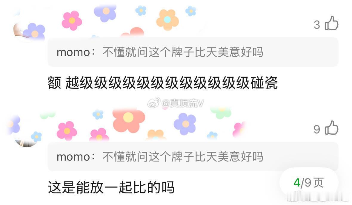 hms问马吉拉这个牌子比天美意好吗？