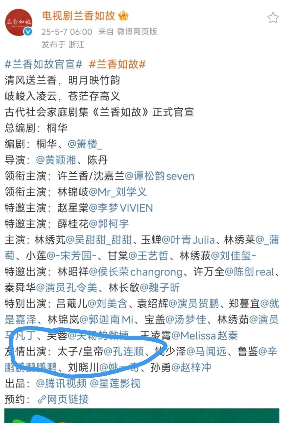 兰香如故 还有兰香如故官宣的角色阵营里，孔连顺是太子和皇帝，那他演的是不是明仁宗