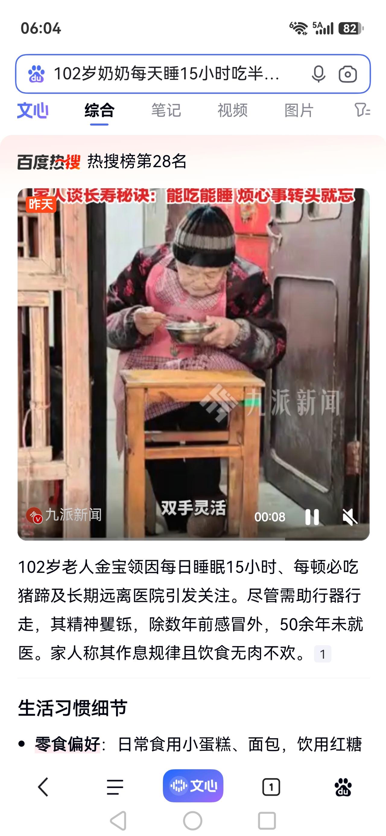 《102岁奶奶长寿秘诀：每天睡15小时，吃半斤猪蹄！50年不进医院，她凭啥这么硬