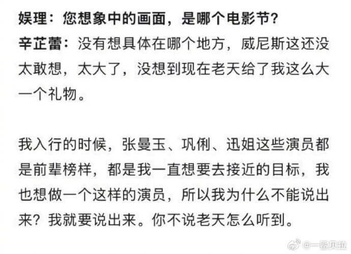 辛芷蕾口中的周迅和《如懿传》 ​​​