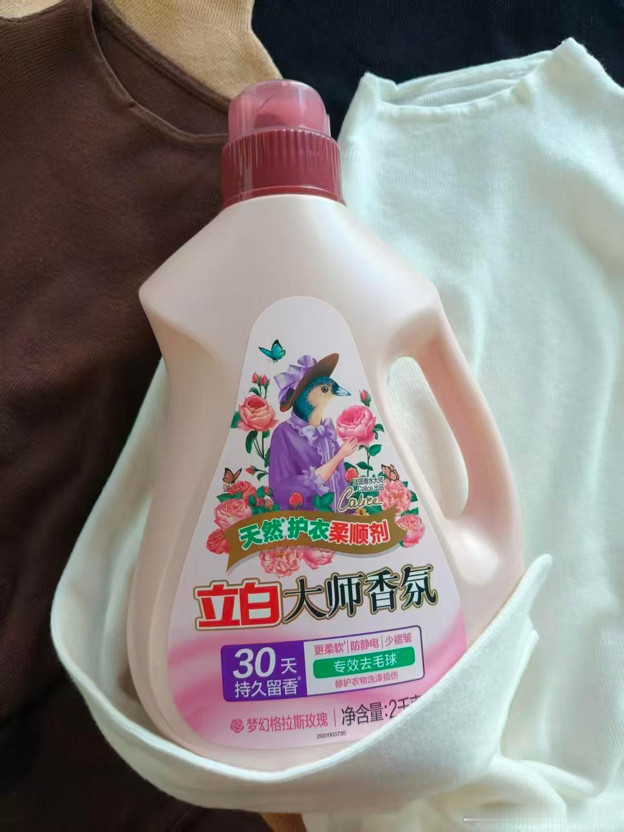 【TB到手24.9】立白大师香氛衣物柔顺剂持久留香护色固色去毛球防静电柔软少褶皱