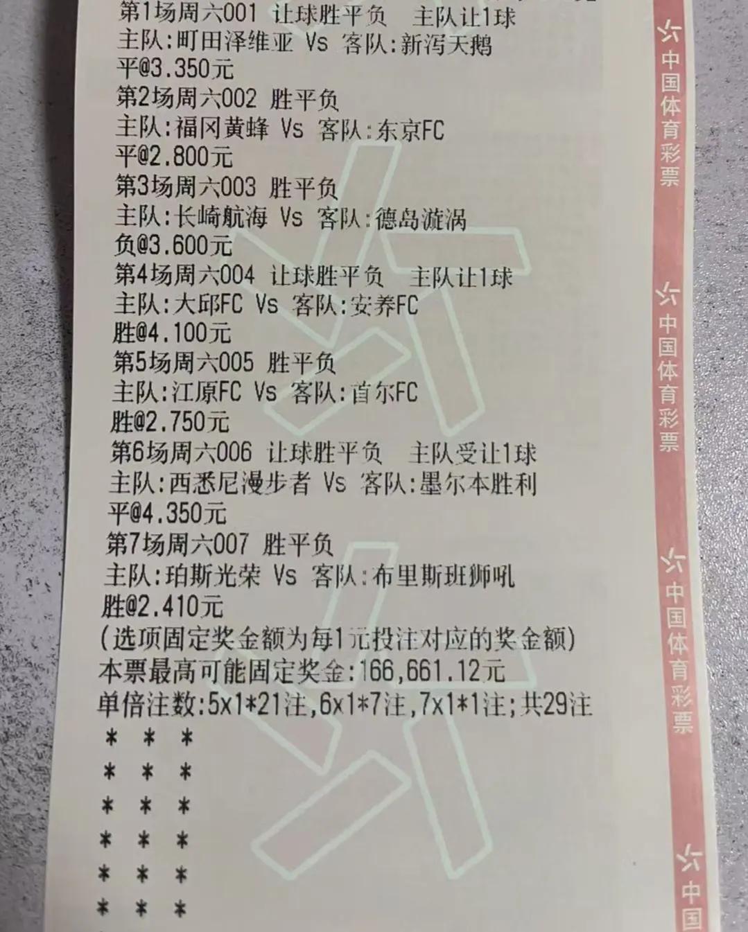 足彩应该怎么买