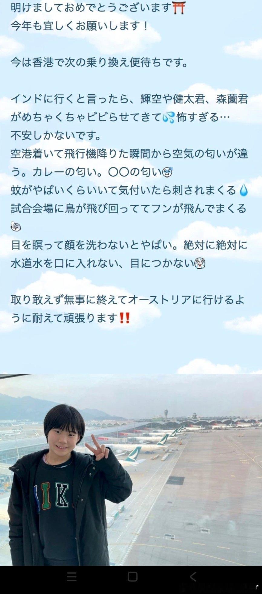 松岛美空：新年快乐🎍今年也请多多关照！现在我在香港，等着换乘下一班飞机。 一说