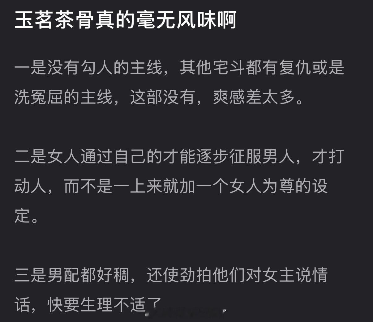 有网友说侯明昊、古力娜扎的玉茗茶骨真的毫无风味，大家看了吗？感觉怎么样？ 