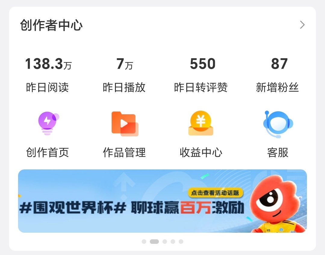 昨天蹭了一条8w 计入138w