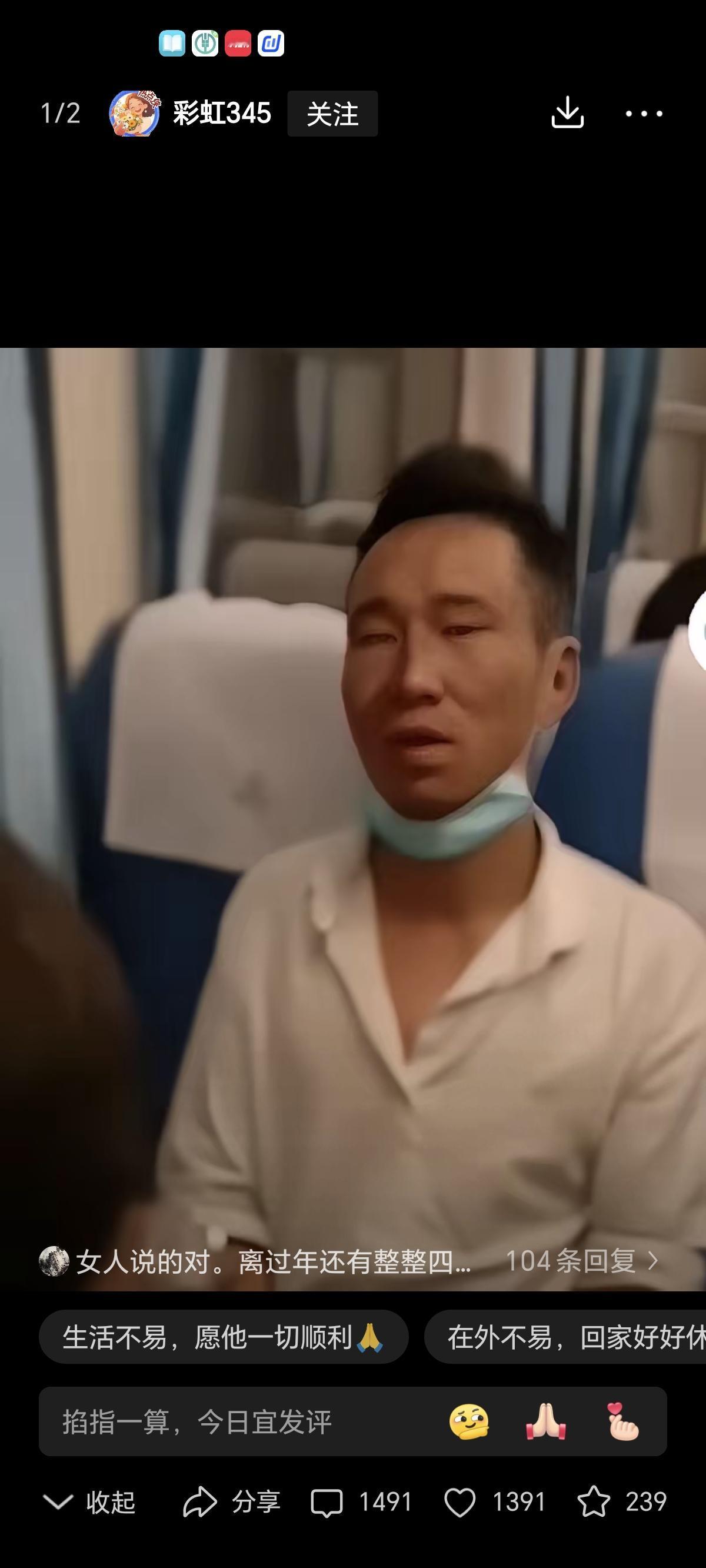 男子在火车上突然放声大哭
 
在外打工没活干了，提前回家
媳妇打电话让他别回来，