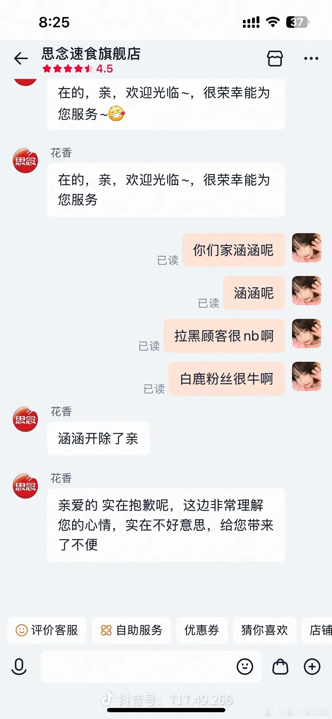 思念涵涵力挺白鹿被开除了 