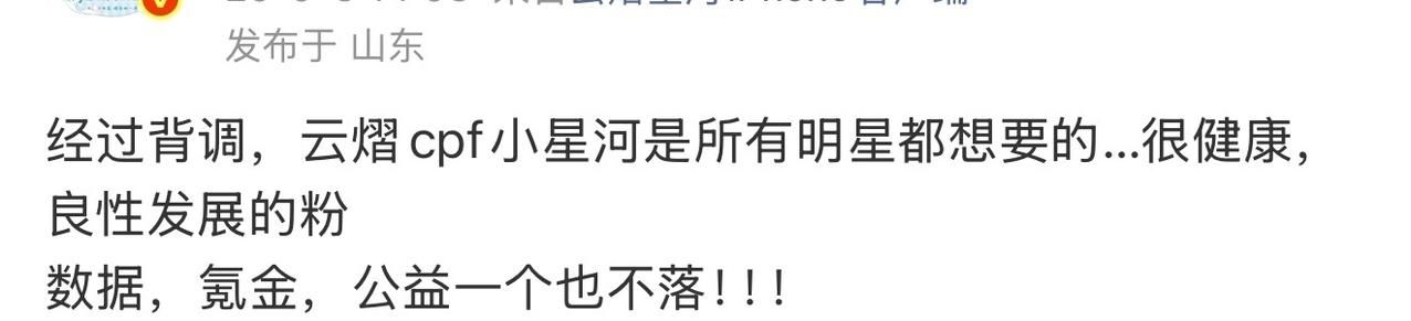 卧槽
圈内大V终于把消息放出来了
我说么为什么云熠事业越来越好，都是因为CPF给